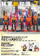 林業新知識 2026年7月号