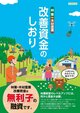 林業・木材産業改善資金のしおり（令和8年度版）