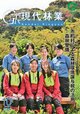 現代林業 2026年10月号