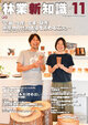 林業新知識 2026年11月号