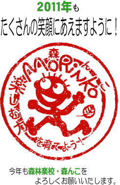 morinko-nenga2011.jpg